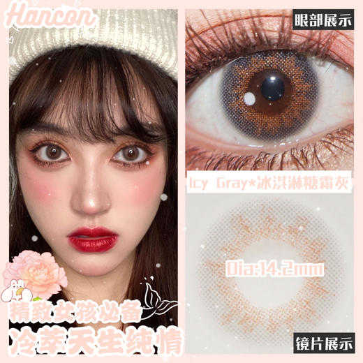 hancon 年抛 冰淇淋粉桃棕/糖霜灰/抹茶绿   商品图11