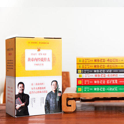 《黄帝内经说什么》徐文兵、梁冬对话 生命智慧 国学经典 6册套装 商品图2