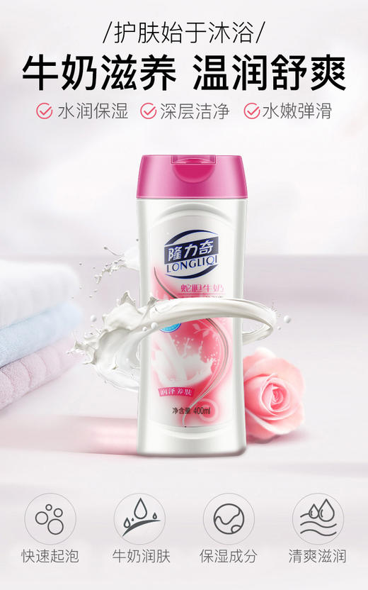【9.9清仓，1件不留！】隆力奇蛇胆牛奶沐浴露润泽养肤WS20708 商品图0