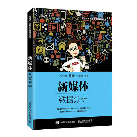 新媒体数据分析 商品图0