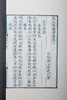 《兰雪集》雕版蓝印编号本 商品缩略图7