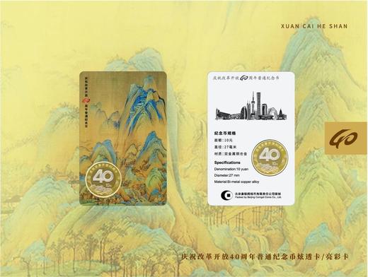 康银阁炫彩河山珍藏册 5对（10枚）纪念币卡册+五大名岳（泰山、衡山、华山、恒山、嵩山）纯银纪念章5枚 商品图2