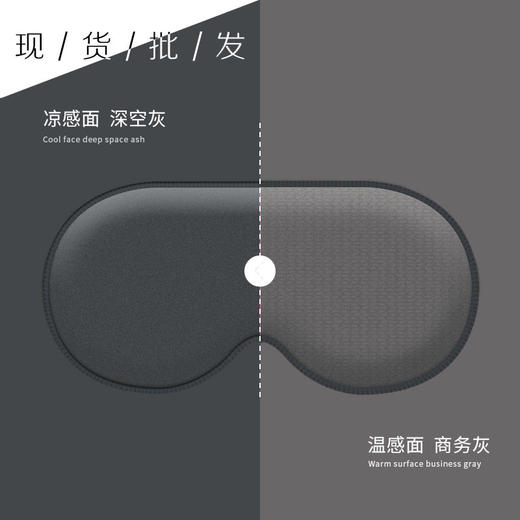 【第二个半价】睡眠眼罩 温凉两用丝滑柔软 商品图4