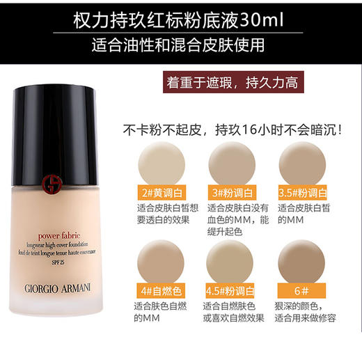 阿玛尼armani 持久遮瑕粉底液spf25/spf20 30ml