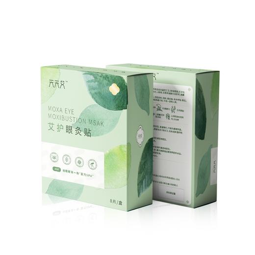 【3盒装】艾护眼灸贴【1盒8贴】蒸汽热敷眼罩 商品图2