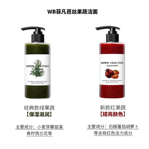 wb菲凡芭丝红绿果蔬洗面奶 韩国泡泡洁面温和清洁卸妆净化毛孔300ML/瓶 商品图9