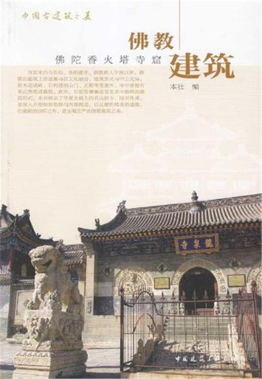 中国古建筑之美（任选） 商品图8