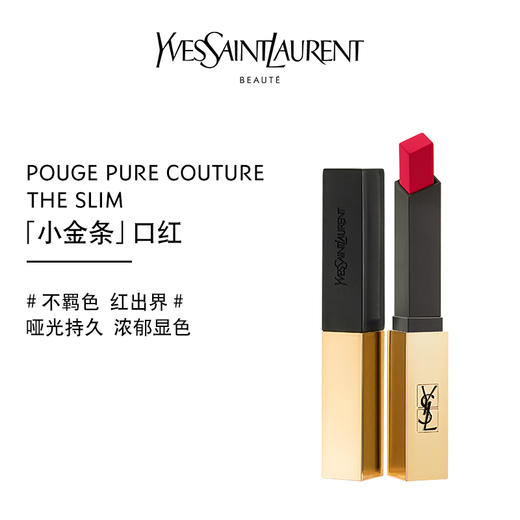 圣罗兰/YSL细管口红哑光复古红小金条 商品图1