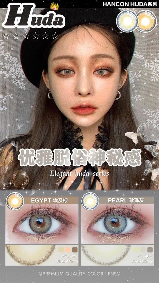 hancon 年抛 新之目棕/新之目灰/埃及棕/珍珠灰 商品图4