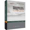 挥发性有机物（VOCs）来源及其大气化学作用/邵敏 商品缩略图0