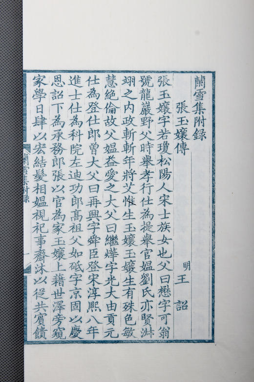 《兰雪集》雕版蓝印编号本 商品图11