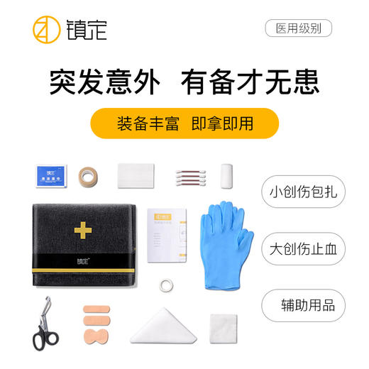 车载急救包户外旅行医疗包地震应急包汽车消防救援逃生工具包 商品图1