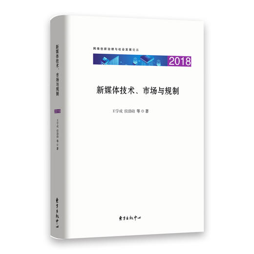 新媒体技术、市场与规制 商品图0