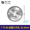【货号04873】7寸60齿锯片7*60齿锯片内孔25.4电圆锯锯片木工锯片 商品缩略图0