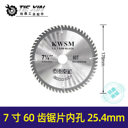 【货号04873】7寸60齿锯片7*60齿锯片内孔25.4电圆锯锯片木工锯片 商品图0