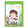 心发现，新成长  幼儿园课程故事研究丛书   傅萸 主编   南京师范大学出版社   正版书籍 商品缩略图0