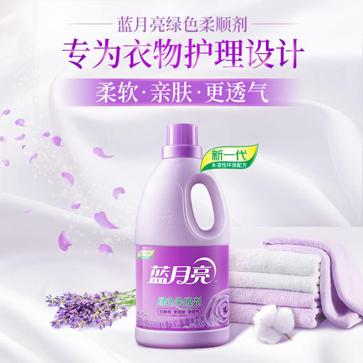 80000546【品牌直发】蓝月亮薰衣草香绿色衣物柔顺剂2kg+500g*4袋   抗静电衣物柔顺留香 商品图1