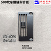 慧捷品牌500坎车砍车冚车大孔针板257018B56三针五线绷缝车针板配件 商品缩略图1