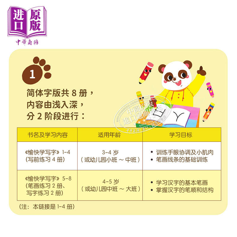 中商原版 简体字版愉快学写字全新升级版第4册幼儿书写能力训练语文基础培养3 6岁香港新雅港台原版学写字简体字版