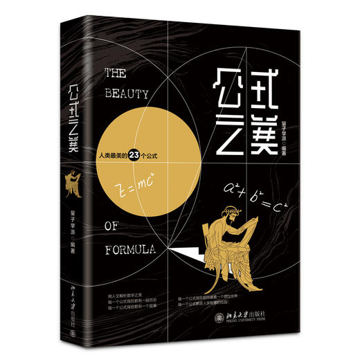 【签名珍藏版】《公式之美 》第十六届“文津奖”图书 亚马逊年度精选20本书 2020年度教师喜爱的100本书 2020年9月中国好书 商品图1