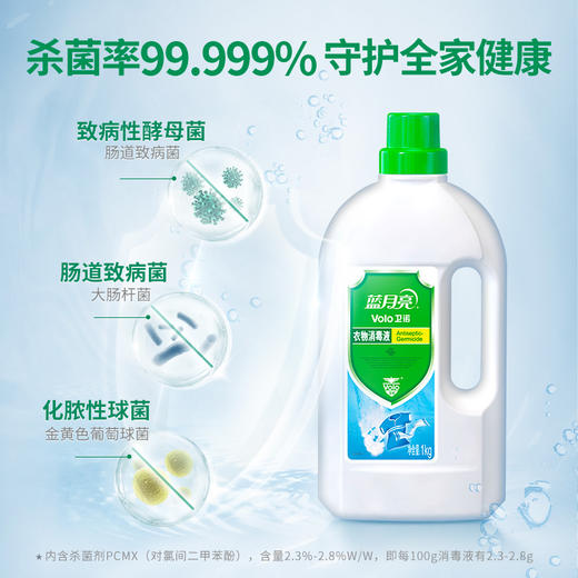 10001910 【品牌直发】蓝月亮消毒液衣物消毒1kg单瓶装 家用杀菌内衣外衣消毒 商品图5