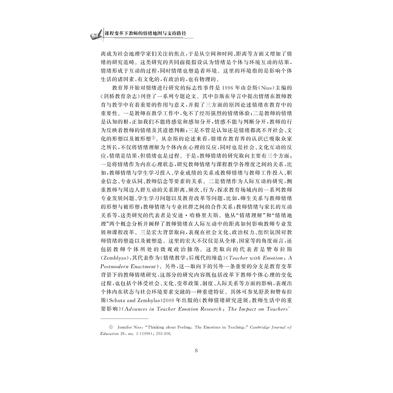 试读PDF-9787308203289(1-1)-课程变革下教师的情绪地图与支持路径_022.jpg