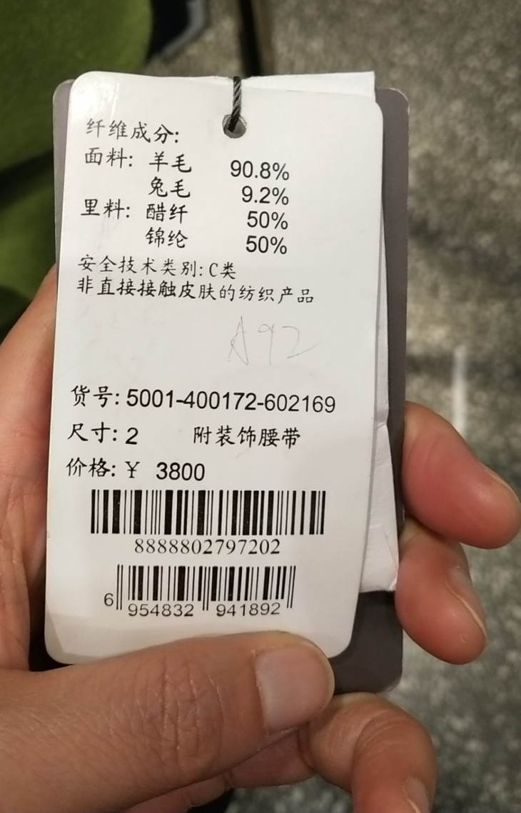 amass阿玛施羊毛大衣5001400172602169吊牌价380012码