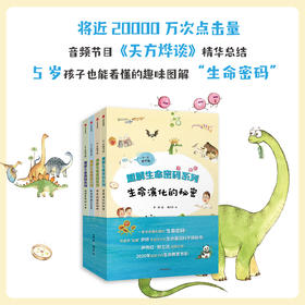 你一定想不到趣解生命密码系列 全四册 尹烨 7-15岁儿童科普百科 尹传红邢立达倾情作序 生命基因