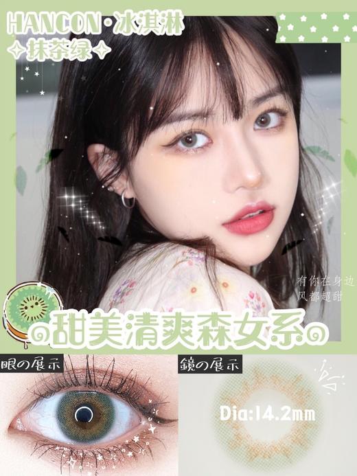 hancon 年抛 冰淇淋粉桃棕/糖霜灰/抹茶绿   商品图3