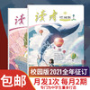 2021全年读者校园版杂志订阅 每月发1次,每次发2本 商品缩略图0