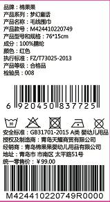 新年款棉果果冬季女童毛线围巾M424410220749 商品图2