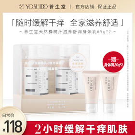 [超值赠品]养生堂桦树汁滋润修护身体乳分享装缓解肌肤干痒滋润肌肤