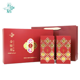 云中居 礼 如意金骏眉礼盒装