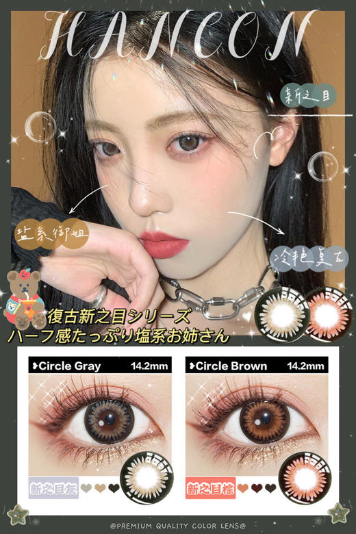 hancon 年抛 新之目棕/新之目灰/埃及棕/珍珠灰 商品图0