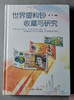 《世界塑料钞收藏与研究》全一册 商品缩略图0