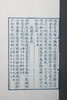《兰雪集》雕版蓝印编号本 商品缩略图5