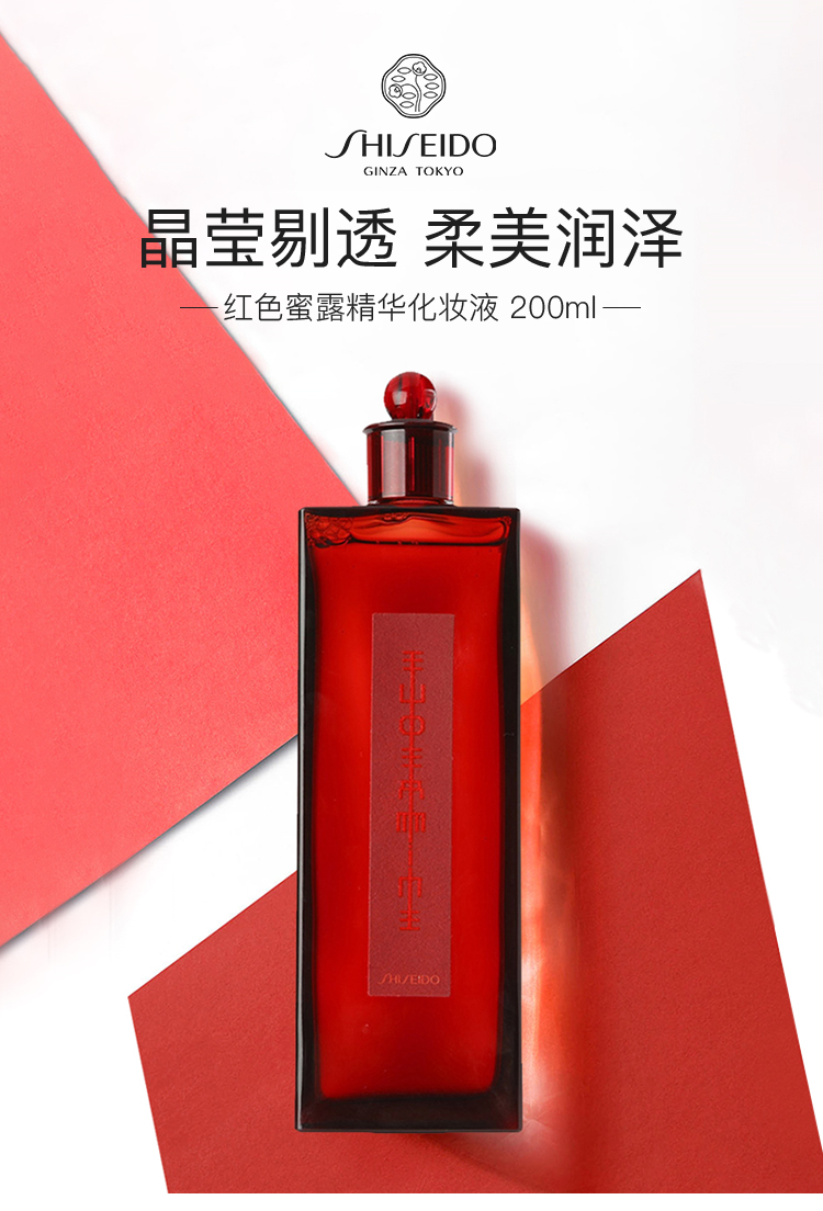 资生堂200ml红色蜜露日本shiseido资生堂红色蜜露精华化妆液200ml