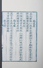 《兰雪集》雕版蓝印编号本 商品缩略图12
