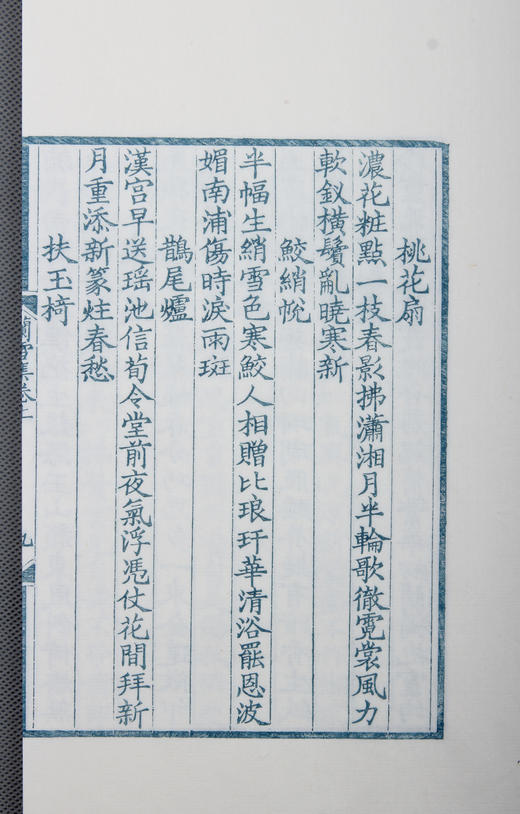 《兰雪集》雕版蓝印编号本 商品图12