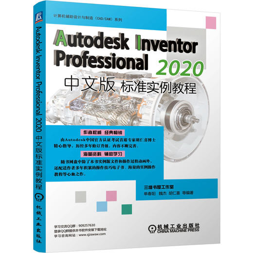 Autodesk Inventor Professional 2020中文版标准实例教程 商品图0