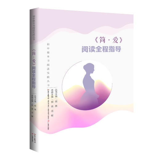 简.爱.阅读全程指导 商品图0