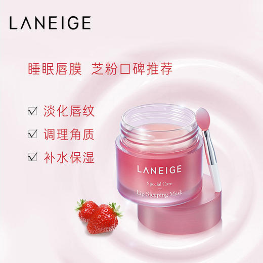 兰芝夜间修护唇膜20g 商品图0