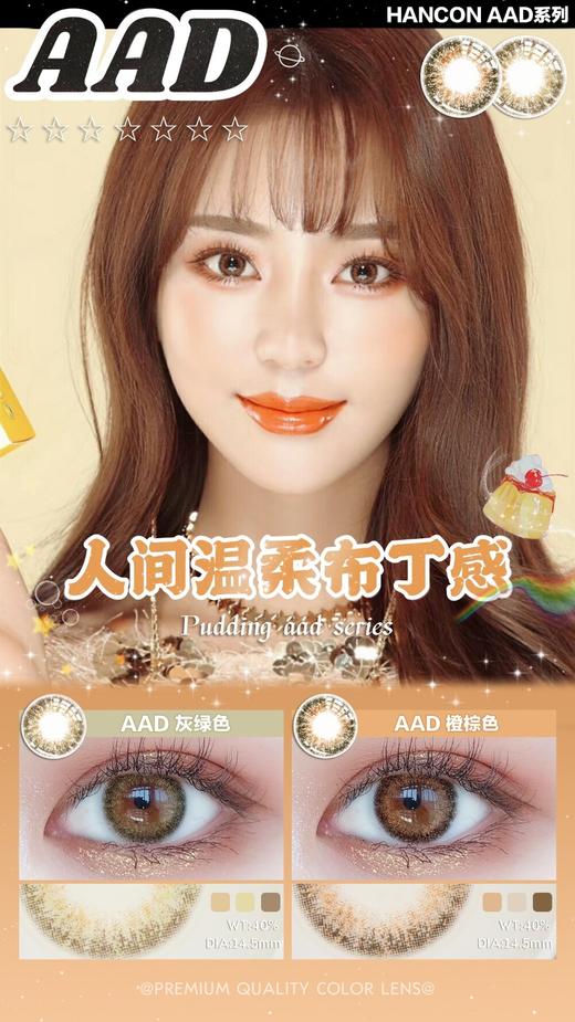 hancon 年抛 橙棕色/灰绿色 商品图0