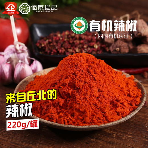 有机辣椒粉 220g 商品图4
