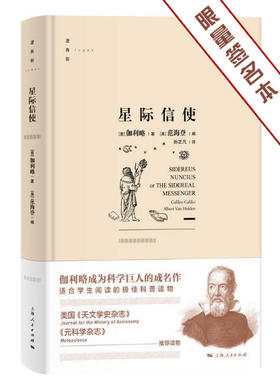 星际信使“伽利略的成名之作” （译者签名本限量发售）