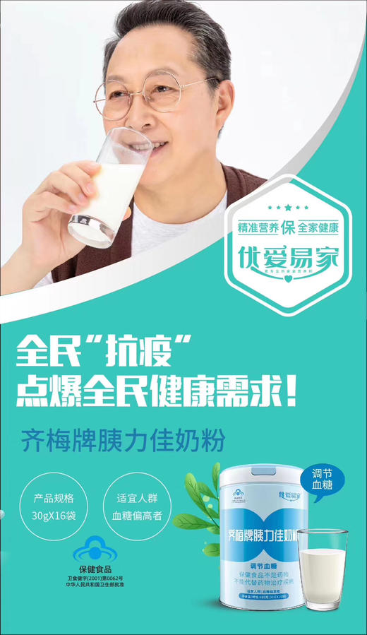 优爱易家齐梅牌胰力佳奶粉一罐198元 调节血糖，适合血糖偏高者 商品图3