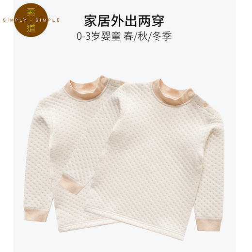 断码清仓 素道有机彩棉 儿童长袖上衣 男女童秋冬居家保暖衣宝宝半高领秋衣 商品图1
