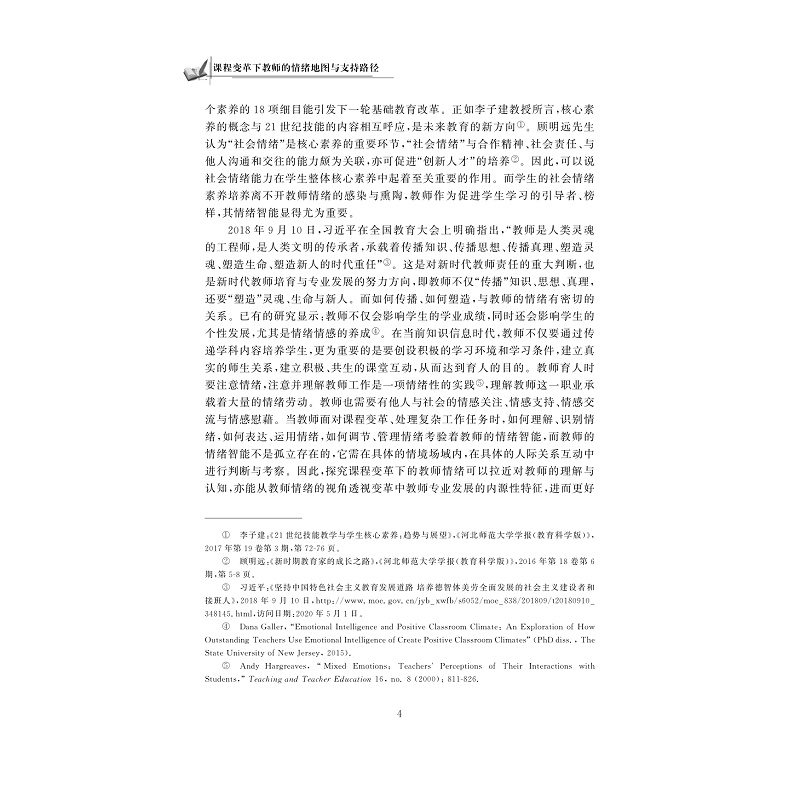 试读PDF-9787308203289(1-1)-课程变革下教师的情绪地图与支持路径_018.jpg