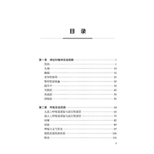 药店药师常见病用药指导手册 商品图1