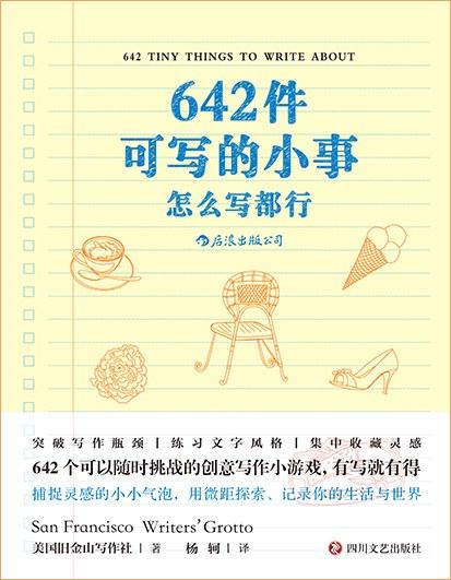 642件可写的小事 : 怎么写都行 商品图0